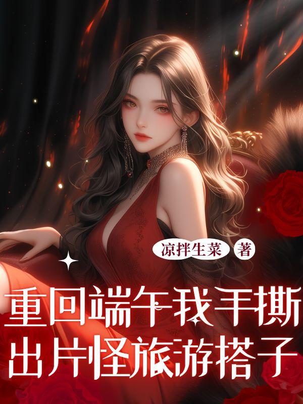 女主叫宋晚吟