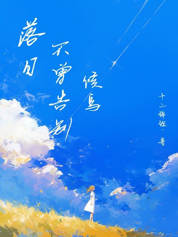 盛繁星历少寒