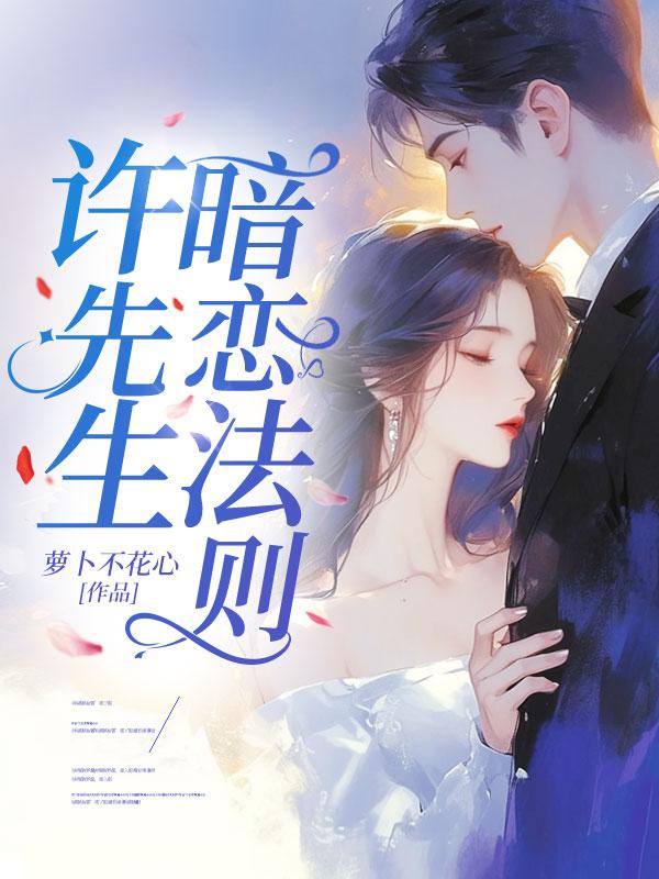 许言和乔夕辰什么关系