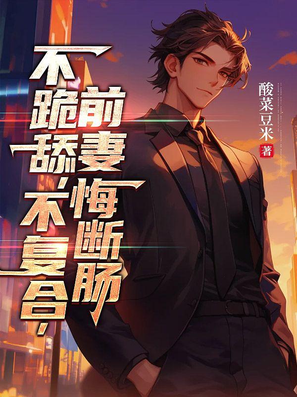 江凡顾清雪叶问尘