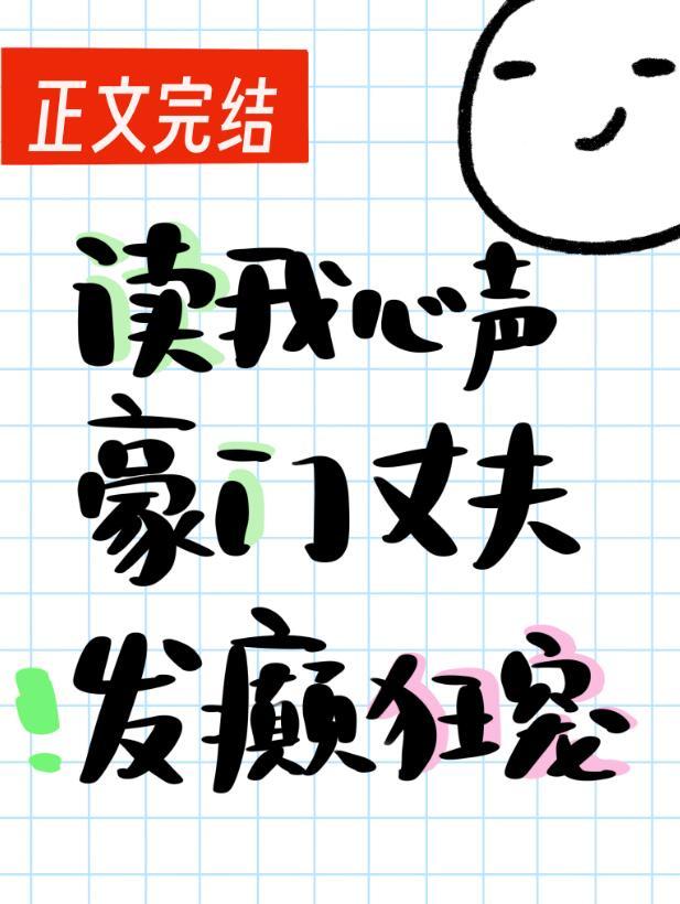 我把霸总放心尖尖上宠