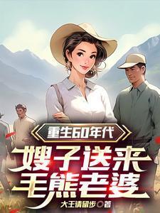重生之60年代当军嫂