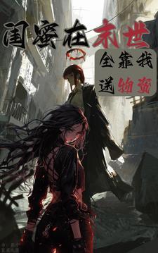 女主穿到闺蜜里