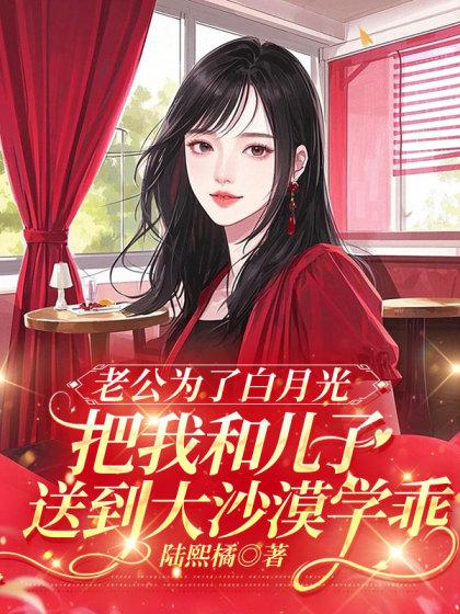 青梅有点甜斐云初免费