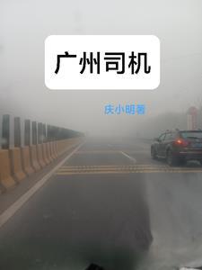 广州市司机招聘信息网