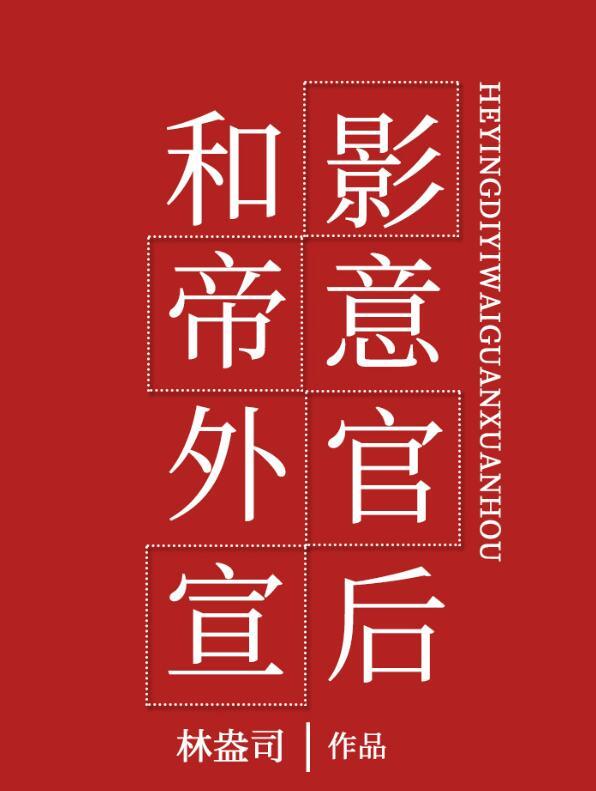 和影帝接吻续命番外