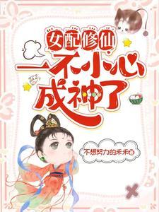 剑修师妹超凶的免费阅读