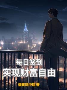 每天签到的话术怎么说