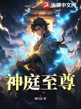 至尊天庭
