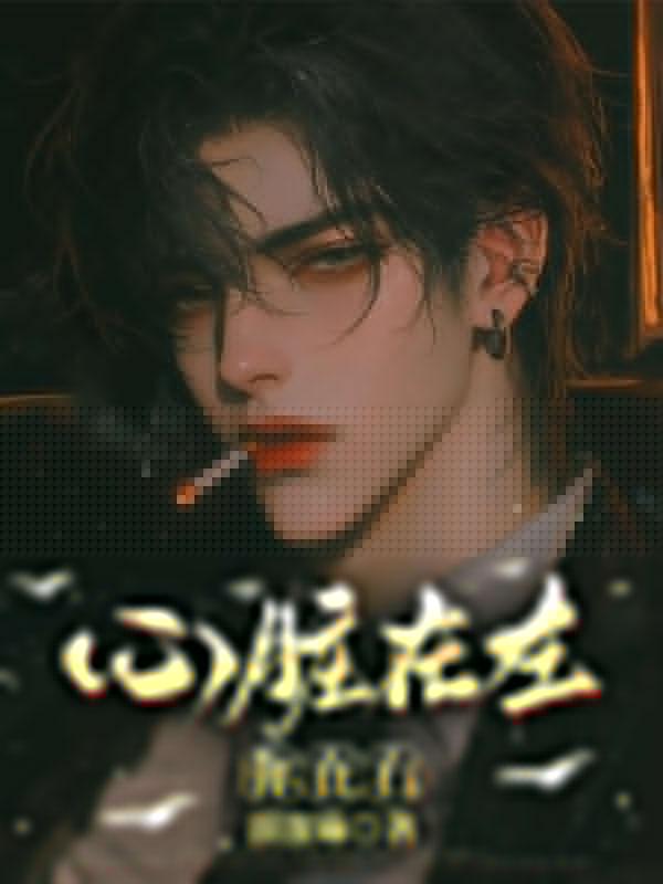 女主名叫莫宁的