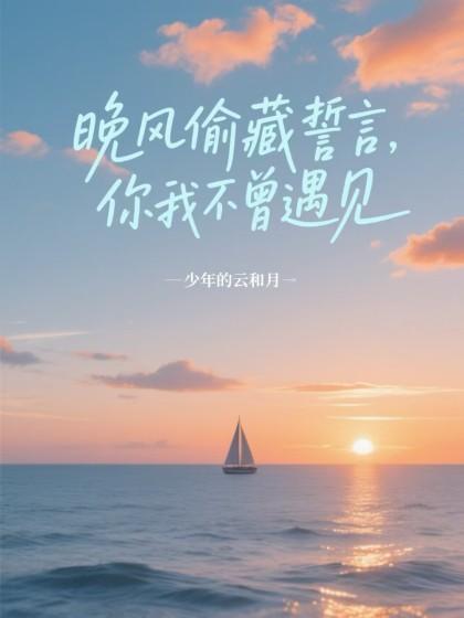 云笙祁墨的