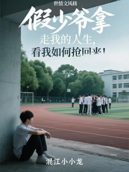 主角穆晋扬
