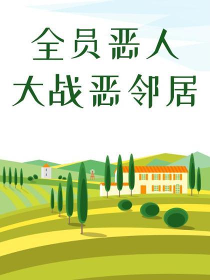 乔迁之喜搬家