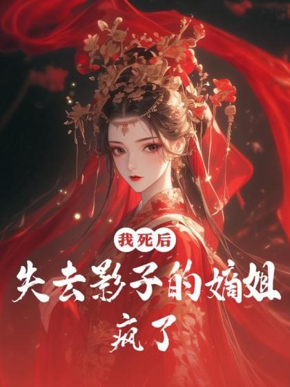 谢长骄
