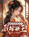 嫡亲的妹妹