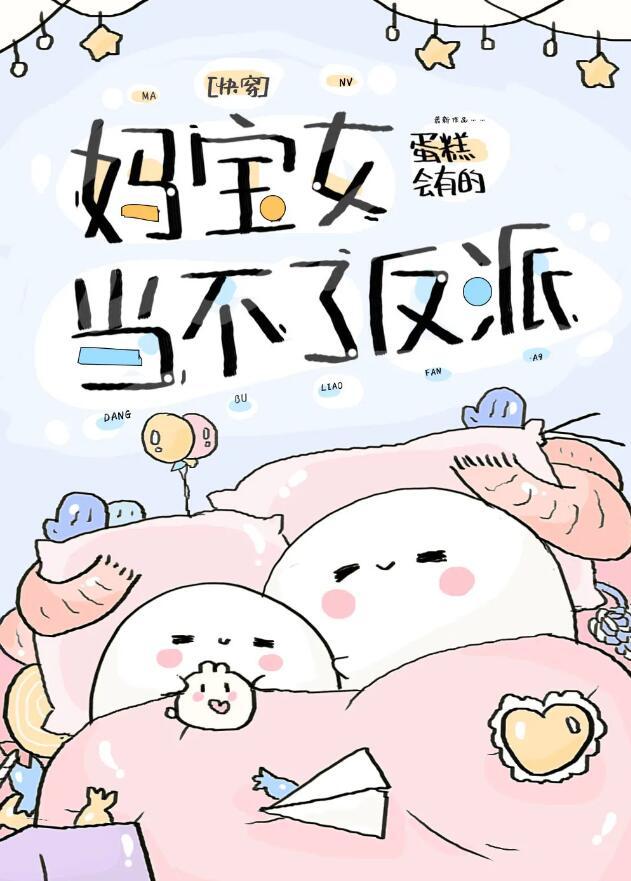 穿成炮灰亲妈怎么办