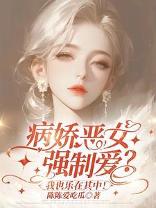 唯独我的病娇姐姐