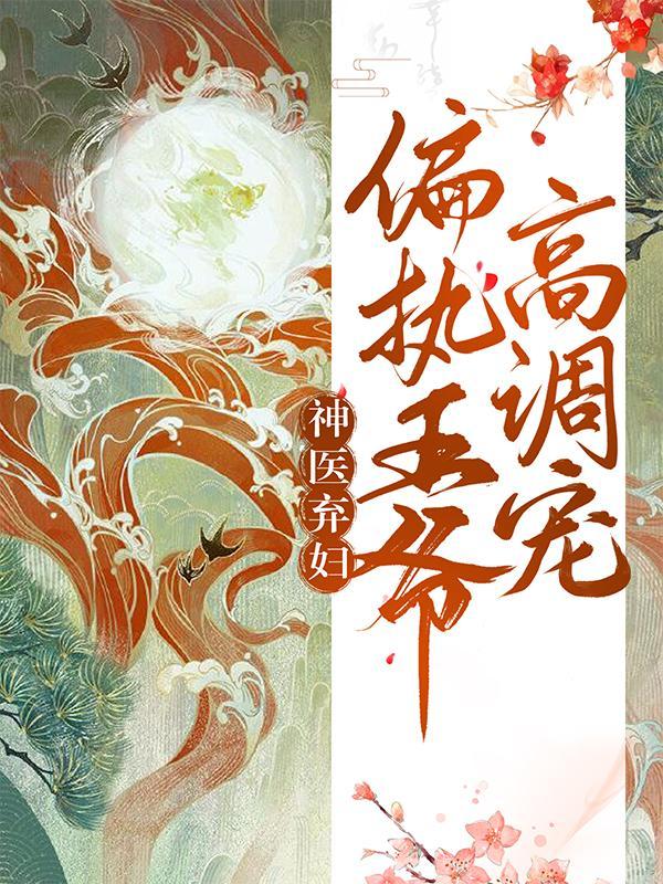 温清澜萧景