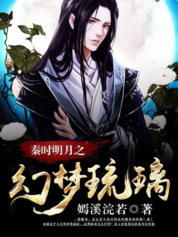 嬴政丽姬架空