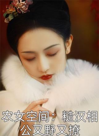 女主叫蓝之婉的