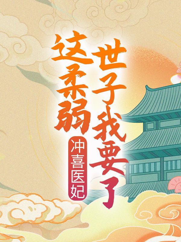苏棠谢柏庭什么时候在一起