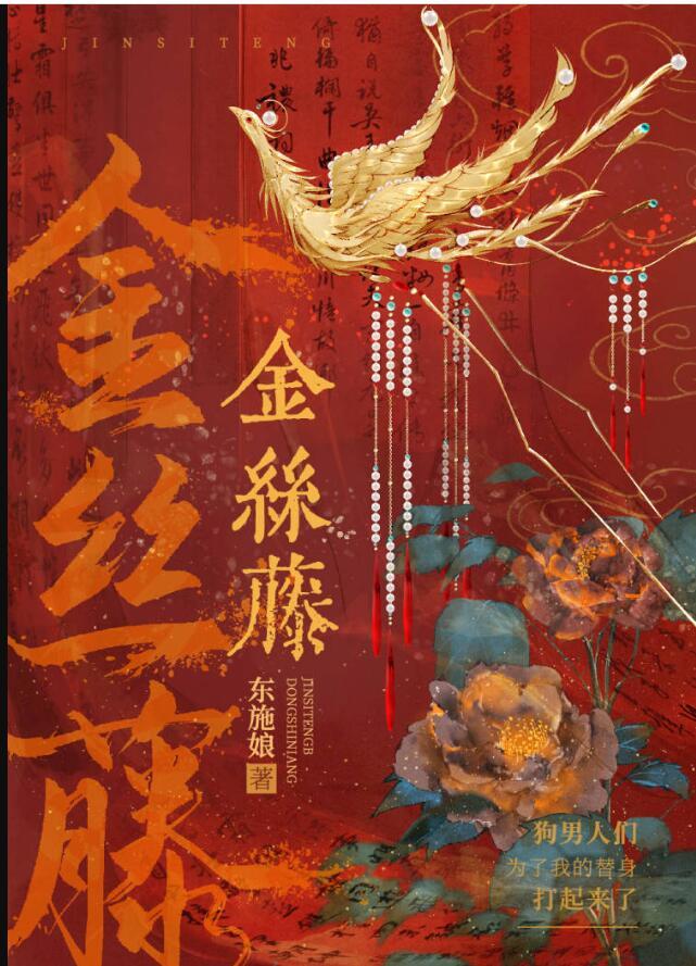 金丝藤的药用价值
