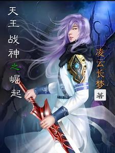 天王战神漫画