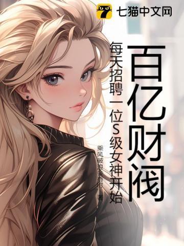财阀老总