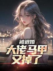 陈凡苏雪豪婿