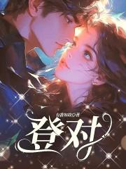 仲希然祁斯年霍新叫什么名字