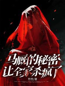 马成精村的来历