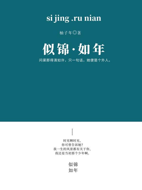 时锦俞思远免费阅读