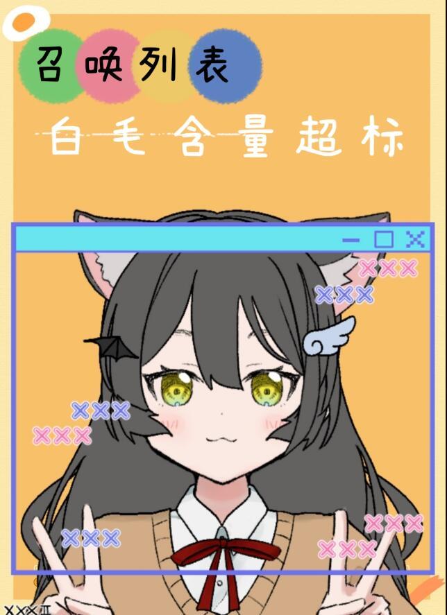 召唤列表白毛含量超标甘木凛免费阅读