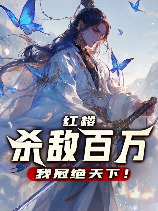 贾政去哪了