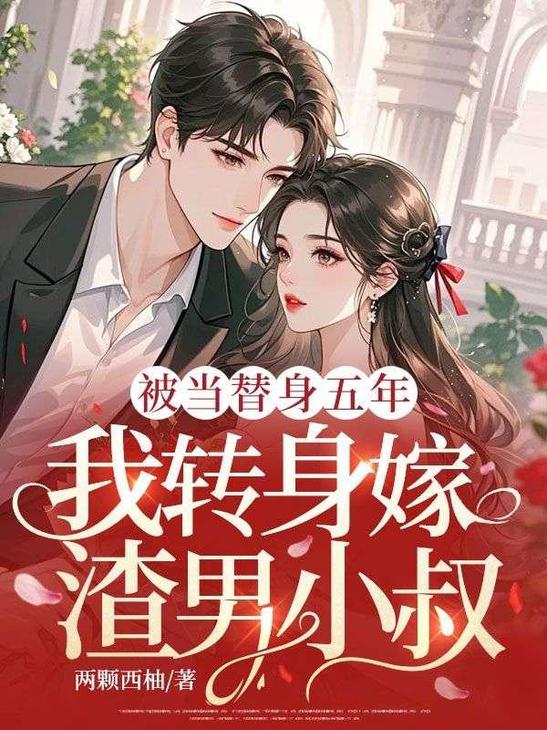 傅寂野阮漾漾