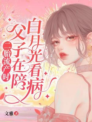 傅明寒霍烟
