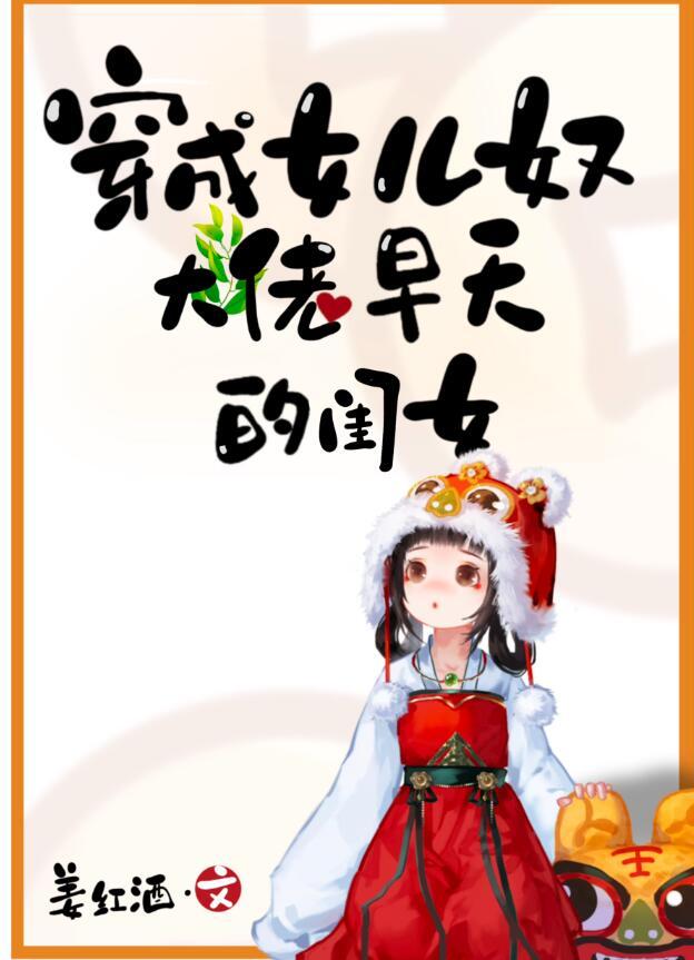 穿成女主的闺女