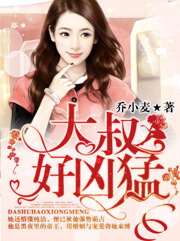 乔小麦许厉璟故事情节