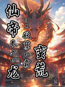 仙帝是哪部