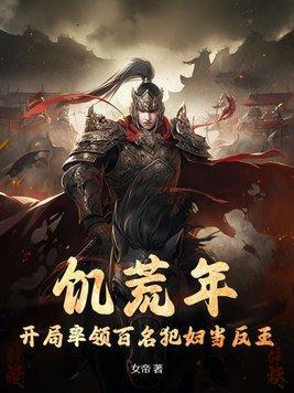 饥荒年代[末世
