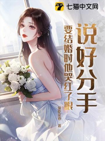 分手后他就结婚了