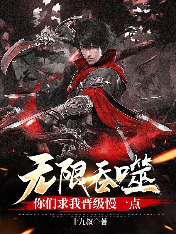 混沌不灭体修为境界划分