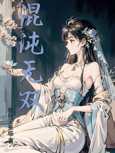 混沌无极 txt