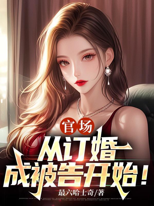 庆功宴全文免费阅读