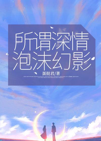 泡沫幻影大结局