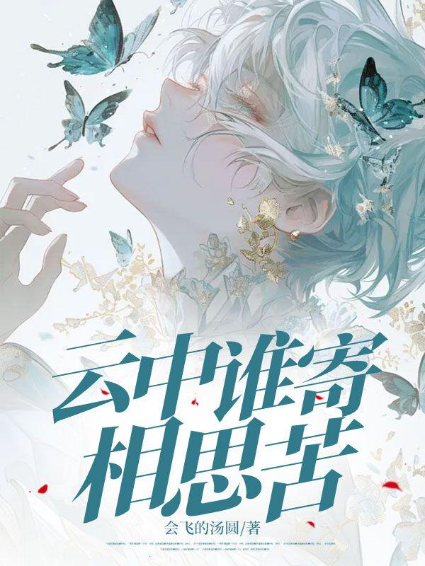 云中谁寄锦书来猜生肖