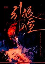引狼入室的寓言故事