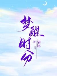 梦醒时分作曲