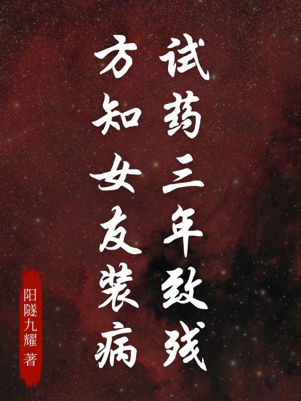 试药3万