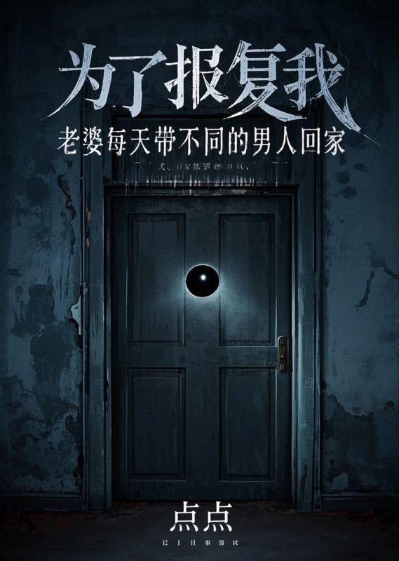 妻子为了报复丈夫